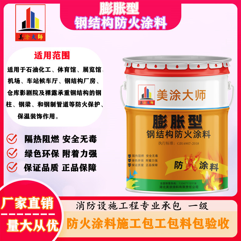 海棠膨胀型钢结构防火涂料