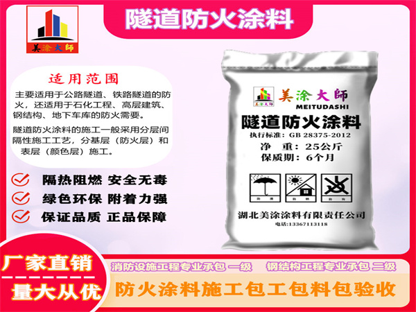 海棠隧道防火涂料