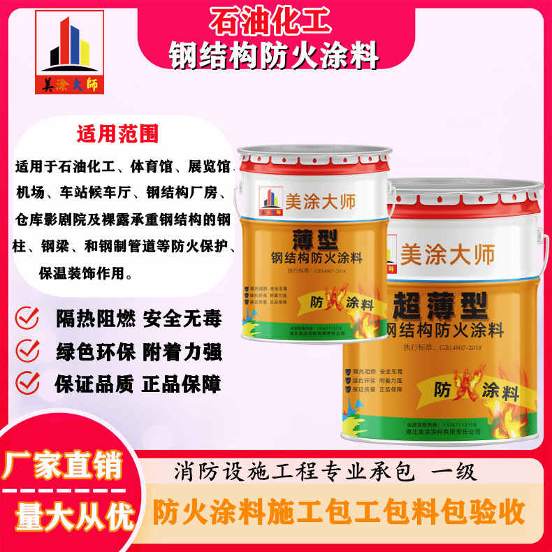 海棠岳阳防火涂料工程施工,江苏正规钢结构防火涂料生产厂家-防火涂料包工包料多少钱一平方?